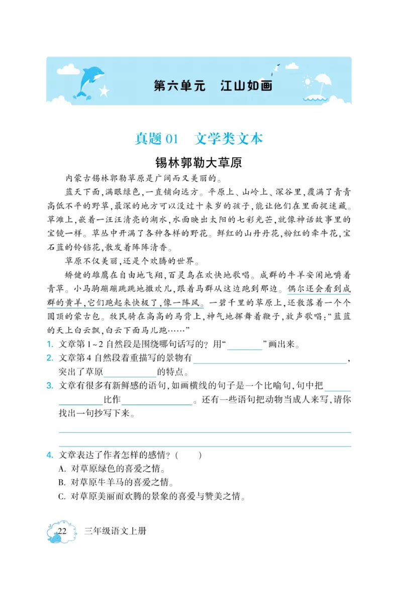《龙门小考王》语文3年级上册（RJ）_三年级上下册资料_小学三年级学习资料-25年更新版_3-01、小学三年级语文上册_3-1-2、练习题、作业、试题、试卷_电子册类