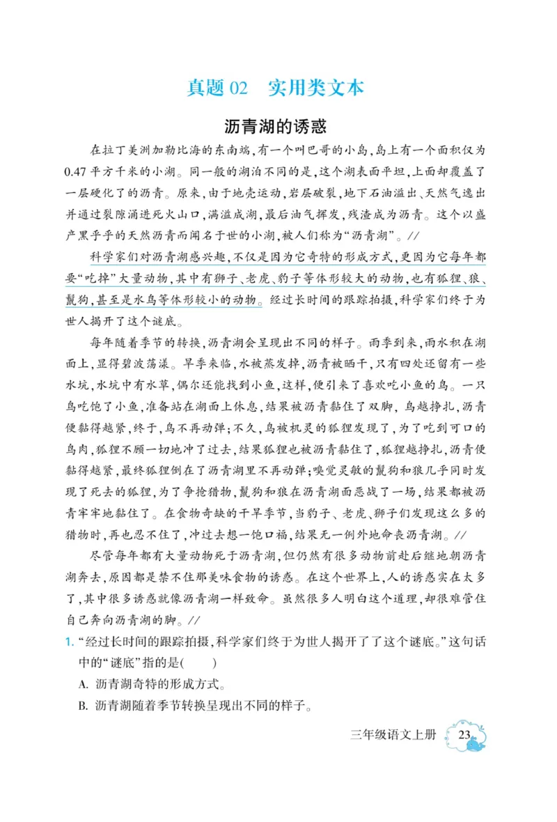 《龙门小考王》语文3年级上册（RJ）_三年级上下册资料_小学三年级学习资料-25年更新版_3-01、小学三年级语文上册_3-1-2、练习题、作业、试题、试卷_电子册类