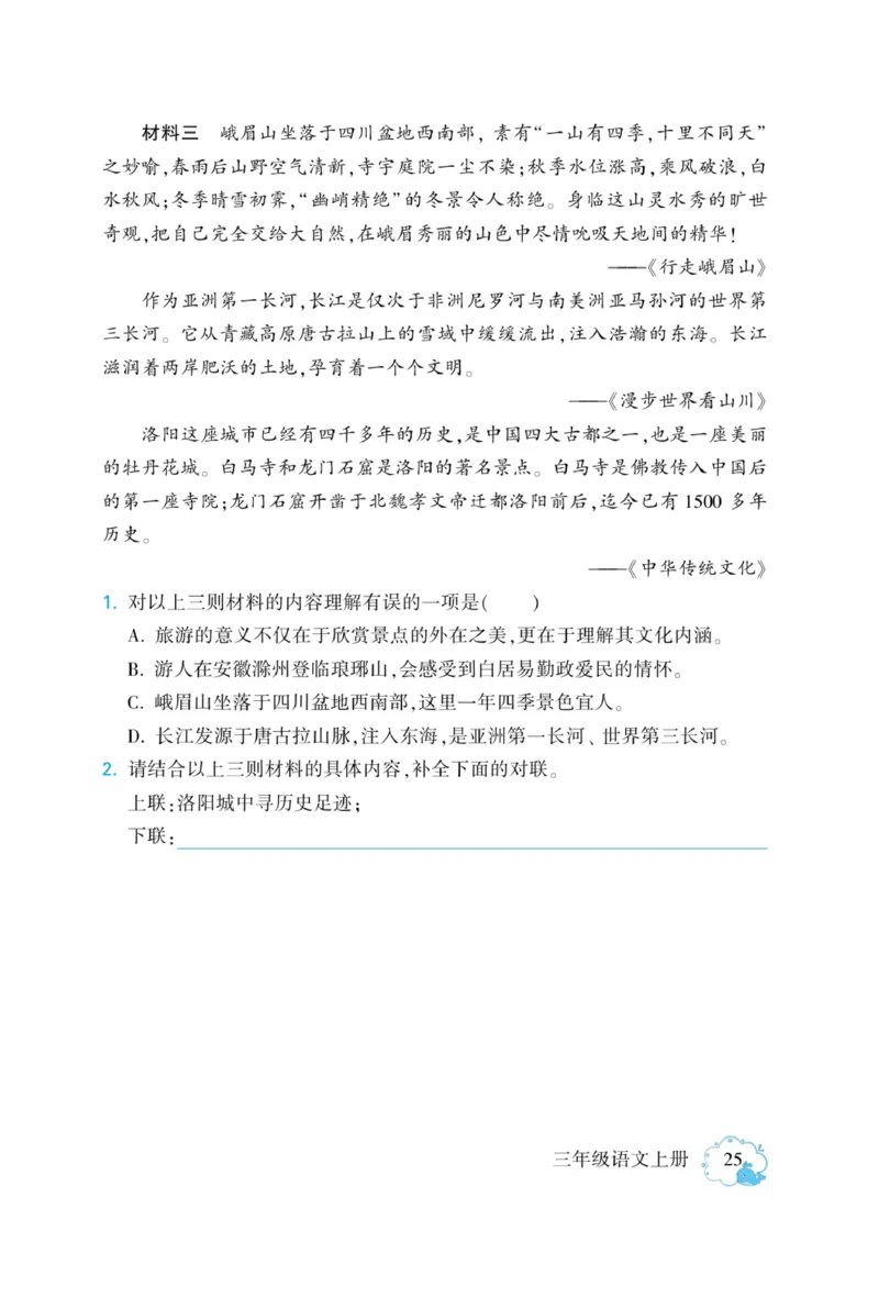 《龙门小考王》语文3年级上册（RJ）_三年级上下册资料_小学三年级学习资料-25年更新版_3-01、小学三年级语文上册_3-1-2、练习题、作业、试题、试卷_电子册类