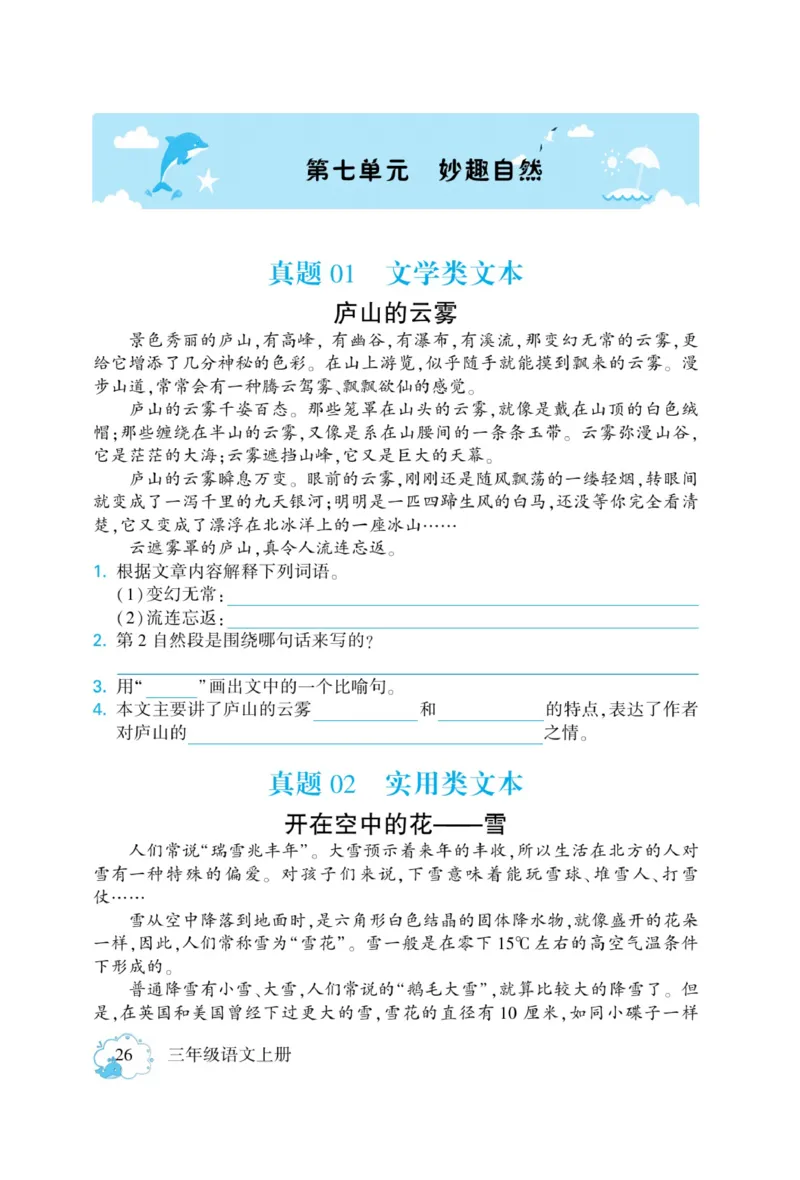 《龙门小考王》语文3年级上册（RJ）_三年级上下册资料_小学三年级学习资料-25年更新版_3-01、小学三年级语文上册_3-1-2、练习题、作业、试题、试卷_电子册类