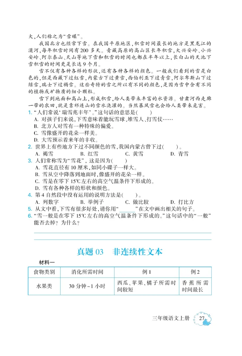 《龙门小考王》语文3年级上册（RJ）_三年级上下册资料_小学三年级学习资料-25年更新版_3-01、小学三年级语文上册_3-1-2、练习题、作业、试题、试卷_电子册类