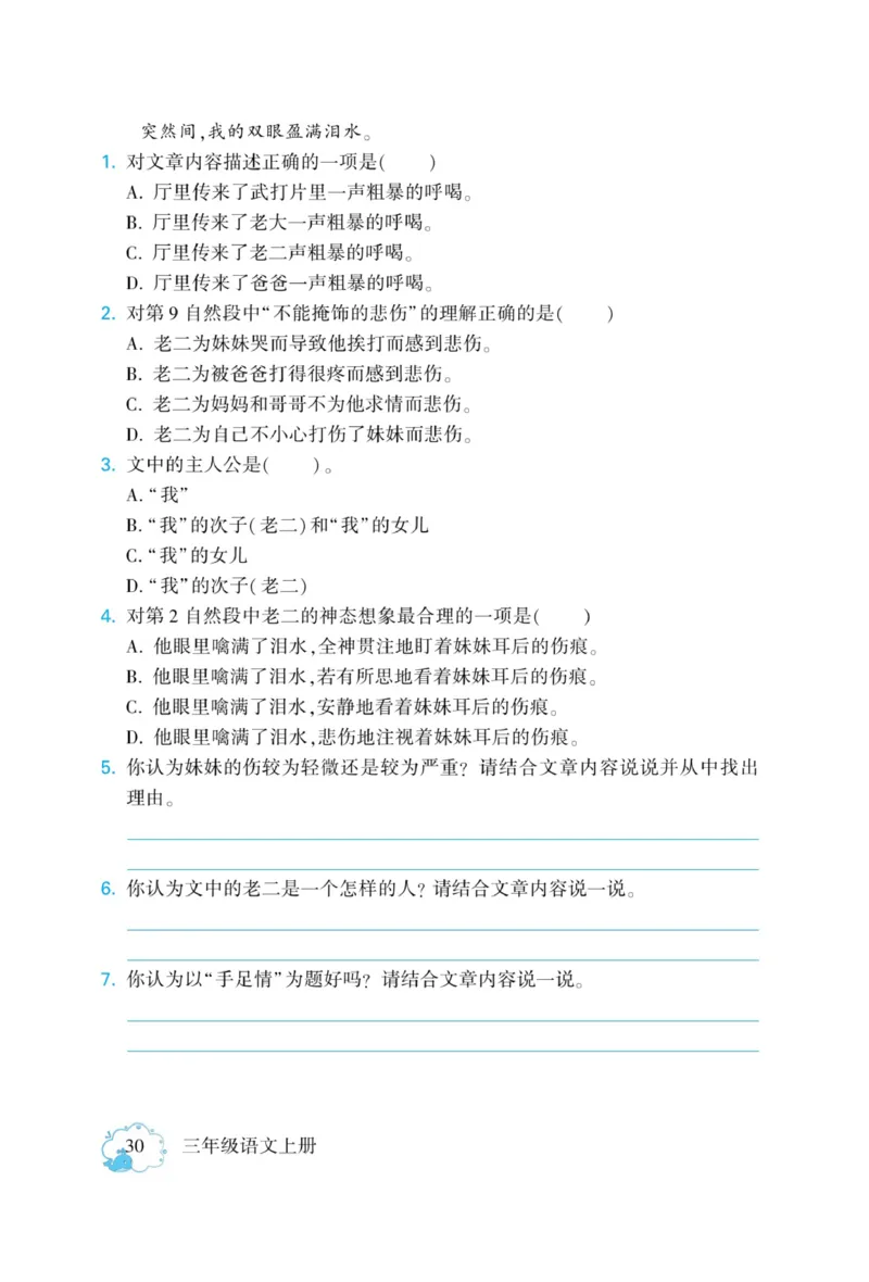 《龙门小考王》语文3年级上册（RJ）_三年级上下册资料_小学三年级学习资料-25年更新版_3-01、小学三年级语文上册_3-1-2、练习题、作业、试题、试卷_电子册类
