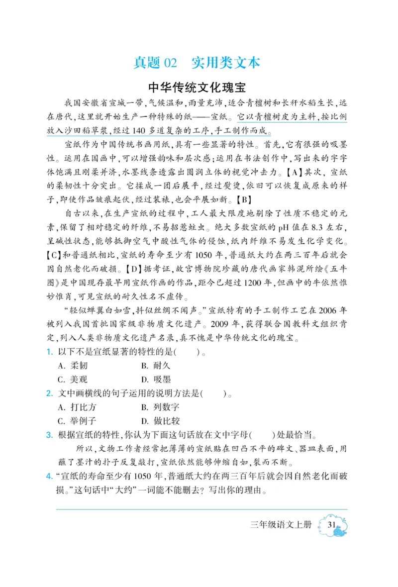 《龙门小考王》语文3年级上册（RJ）_三年级上下册资料_小学三年级学习资料-25年更新版_3-01、小学三年级语文上册_3-1-2、练习题、作业、试题、试卷_电子册类
