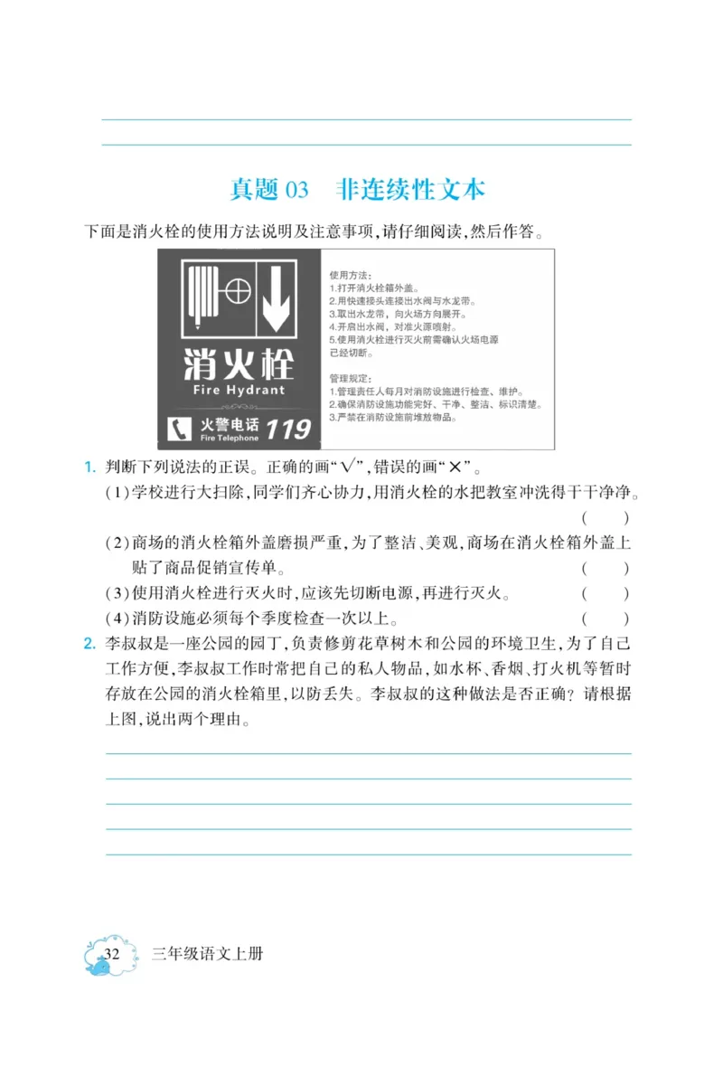 《龙门小考王》语文3年级上册（RJ）_三年级上下册资料_小学三年级学习资料-25年更新版_3-01、小学三年级语文上册_3-1-2、练习题、作业、试题、试卷_电子册类