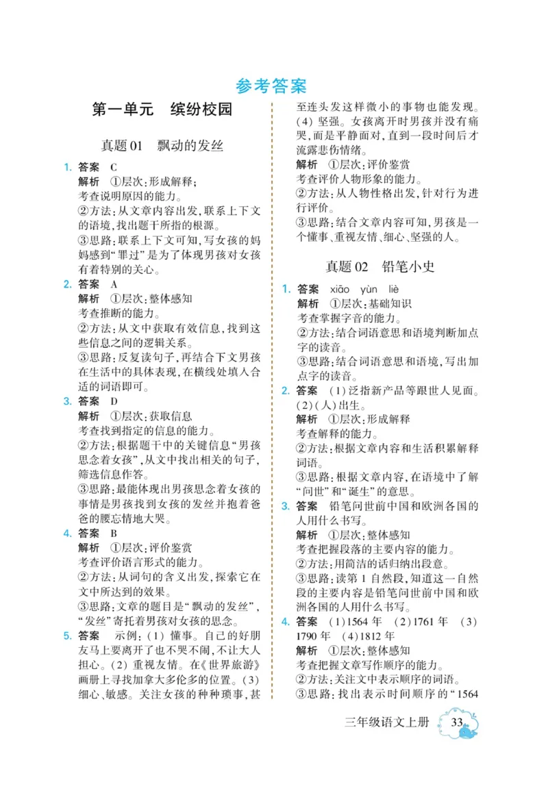 《龙门小考王》语文3年级上册（RJ）_三年级上下册资料_小学三年级学习资料-25年更新版_3-01、小学三年级语文上册_3-1-2、练习题、作业、试题、试卷_电子册类