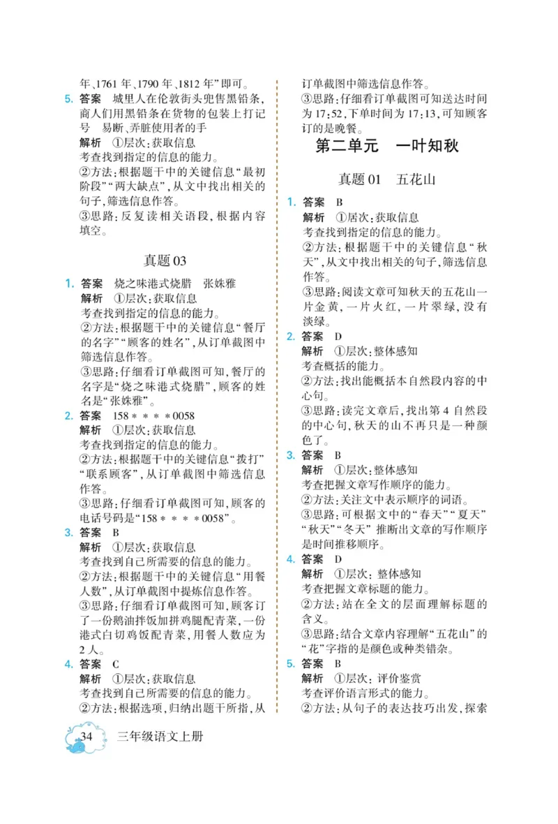 《龙门小考王》语文3年级上册（RJ）_三年级上下册资料_小学三年级学习资料-25年更新版_3-01、小学三年级语文上册_3-1-2、练习题、作业、试题、试卷_电子册类