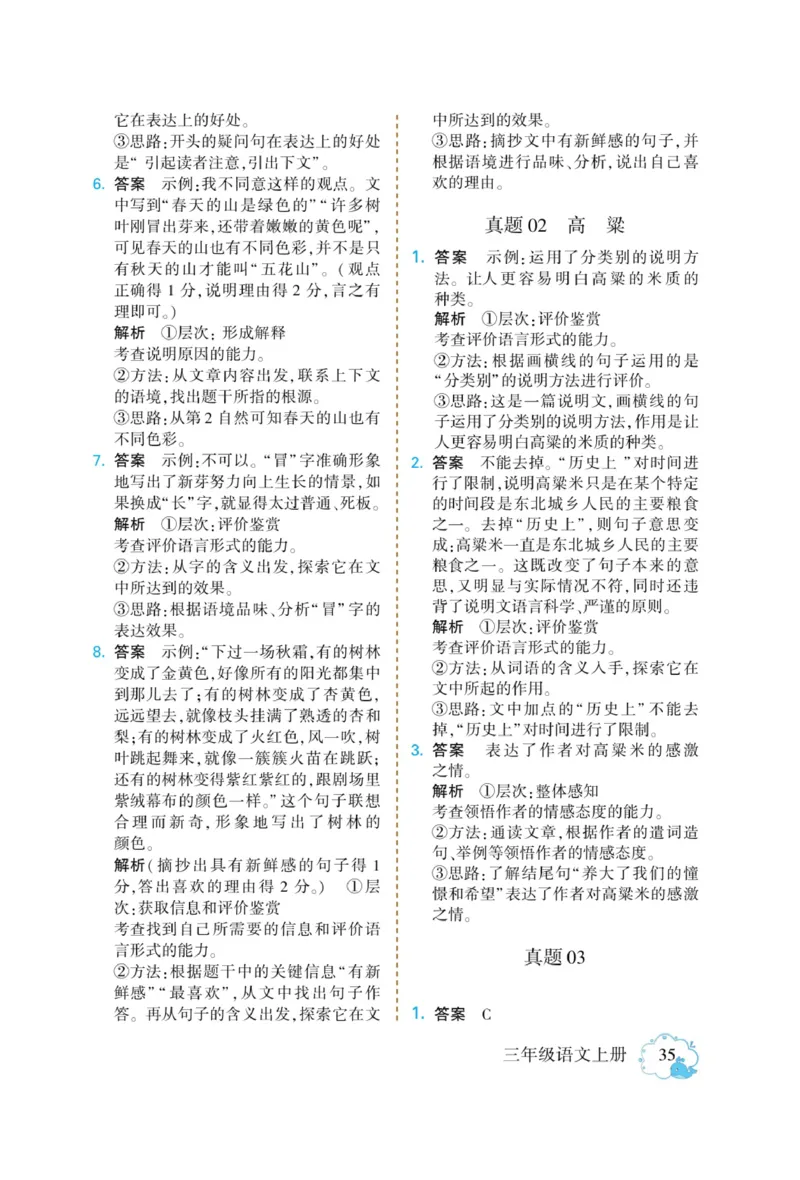 《龙门小考王》语文3年级上册（RJ）_三年级上下册资料_小学三年级学习资料-25年更新版_3-01、小学三年级语文上册_3-1-2、练习题、作业、试题、试卷_电子册类