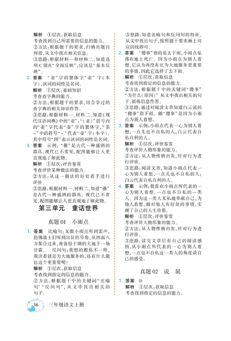 《龙门小考王》语文3年级上册（RJ）_三年级上下册资料_小学三年级学习资料-25年更新版_3-01、小学三年级语文上册_3-1-2、练习题、作业、试题、试卷_电子册类