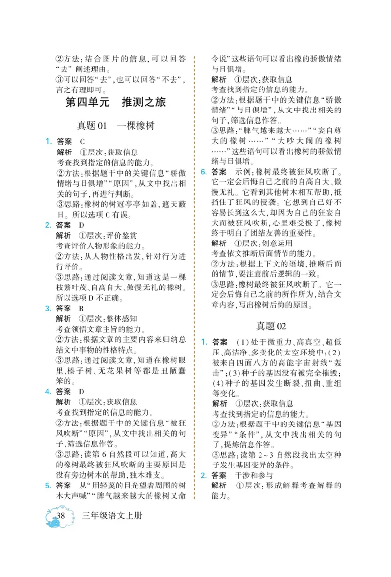 《龙门小考王》语文3年级上册（RJ）_三年级上下册资料_小学三年级学习资料-25年更新版_3-01、小学三年级语文上册_3-1-2、练习题、作业、试题、试卷_电子册类