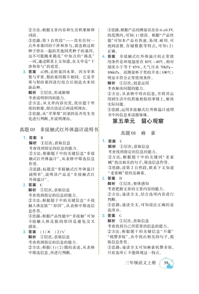 《龙门小考王》语文3年级上册（RJ）_三年级上下册资料_小学三年级学习资料-25年更新版_3-01、小学三年级语文上册_3-1-2、练习题、作业、试题、试卷_电子册类