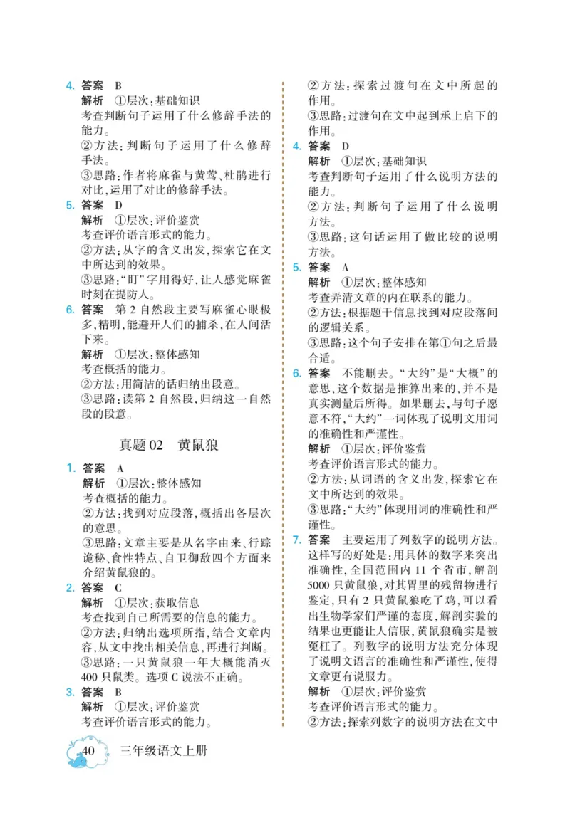 《龙门小考王》语文3年级上册（RJ）_三年级上下册资料_小学三年级学习资料-25年更新版_3-01、小学三年级语文上册_3-1-2、练习题、作业、试题、试卷_电子册类