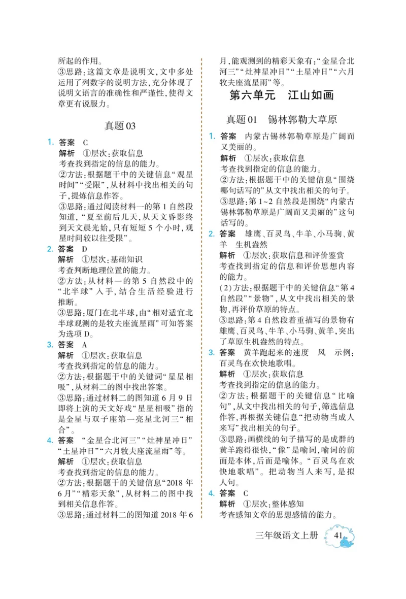 《龙门小考王》语文3年级上册（RJ）_三年级上下册资料_小学三年级学习资料-25年更新版_3-01、小学三年级语文上册_3-1-2、练习题、作业、试题、试卷_电子册类