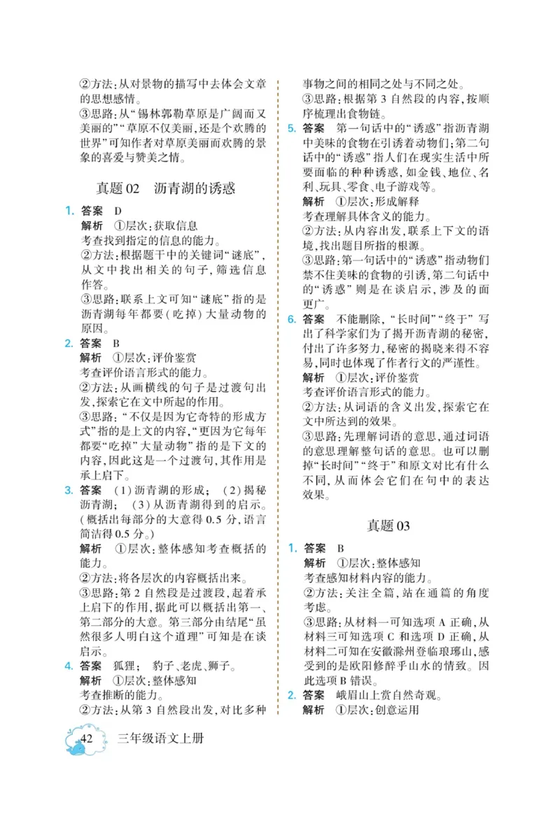 《龙门小考王》语文3年级上册（RJ）_三年级上下册资料_小学三年级学习资料-25年更新版_3-01、小学三年级语文上册_3-1-2、练习题、作业、试题、试卷_电子册类