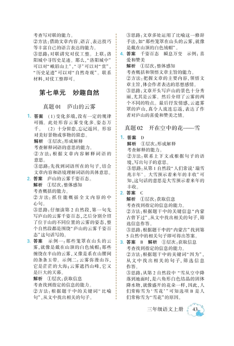 《龙门小考王》语文3年级上册（RJ）_三年级上下册资料_小学三年级学习资料-25年更新版_3-01、小学三年级语文上册_3-1-2、练习题、作业、试题、试卷_电子册类