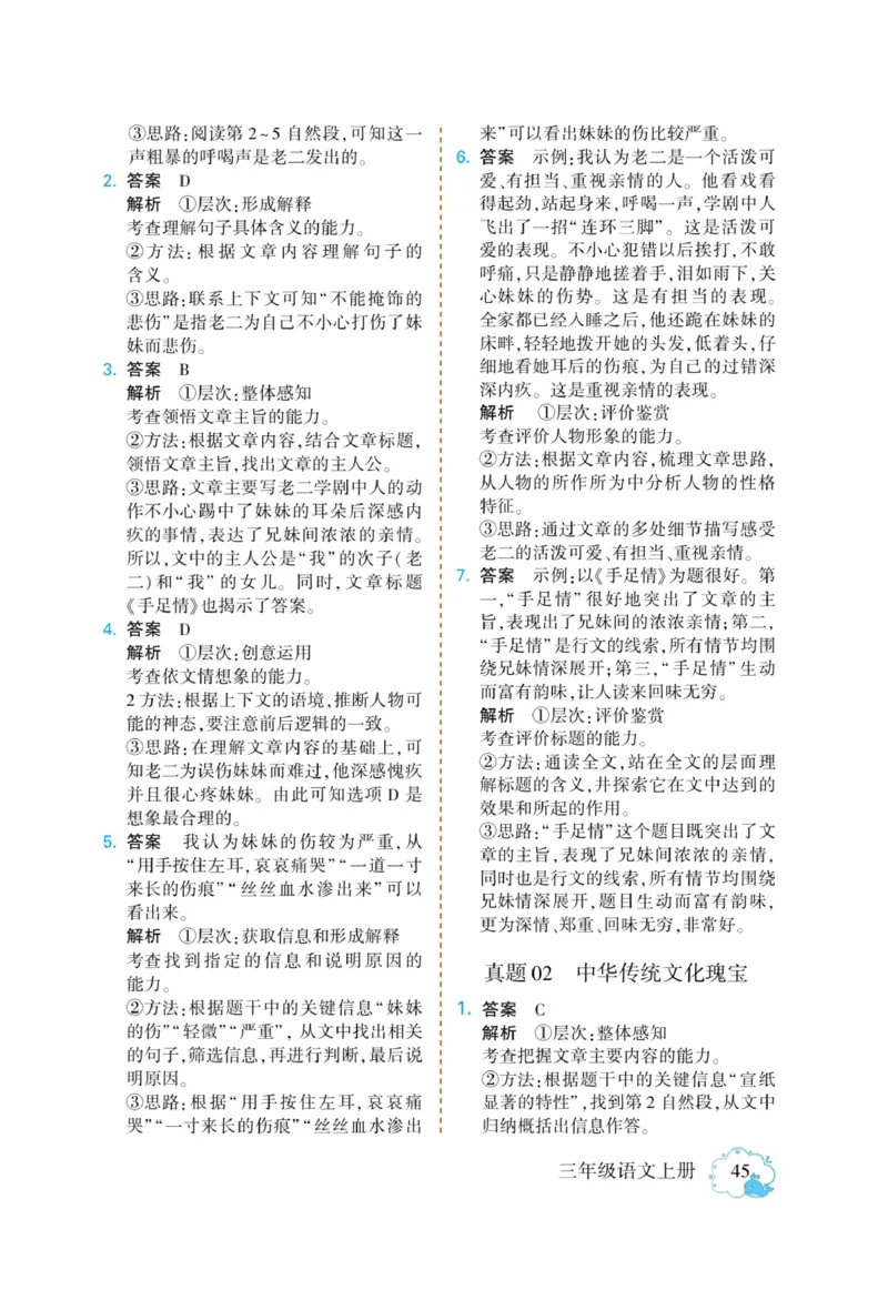 《龙门小考王》语文3年级上册（RJ）_三年级上下册资料_小学三年级学习资料-25年更新版_3-01、小学三年级语文上册_3-1-2、练习题、作业、试题、试卷_电子册类