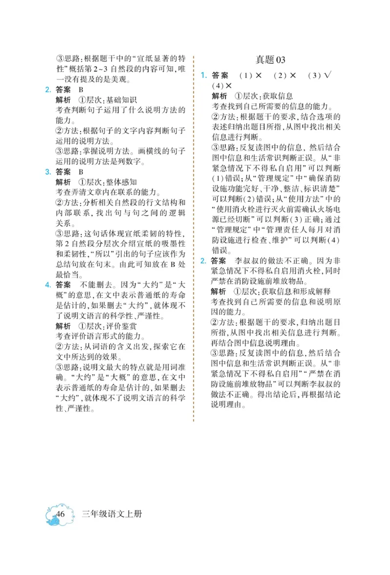 《龙门小考王》语文3年级上册（RJ）_三年级上下册资料_小学三年级学习资料-25年更新版_3-01、小学三年级语文上册_3-1-2、练习题、作业、试题、试卷_电子册类