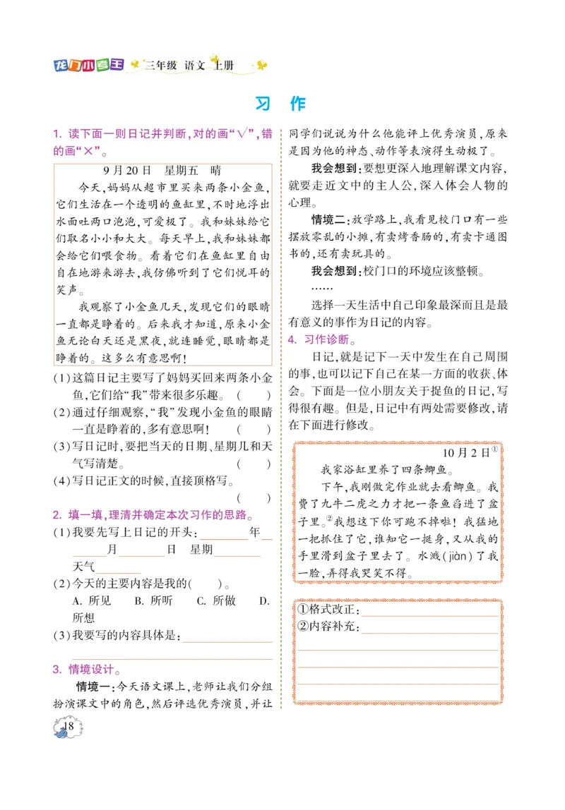 《龙门小考王》语文3年级上册（RJ）_三年级上下册资料_小学三年级学习资料-25年更新版_3-01、小学三年级语文上册_3-1-2、练习题、作业、试题、试卷_电子册类