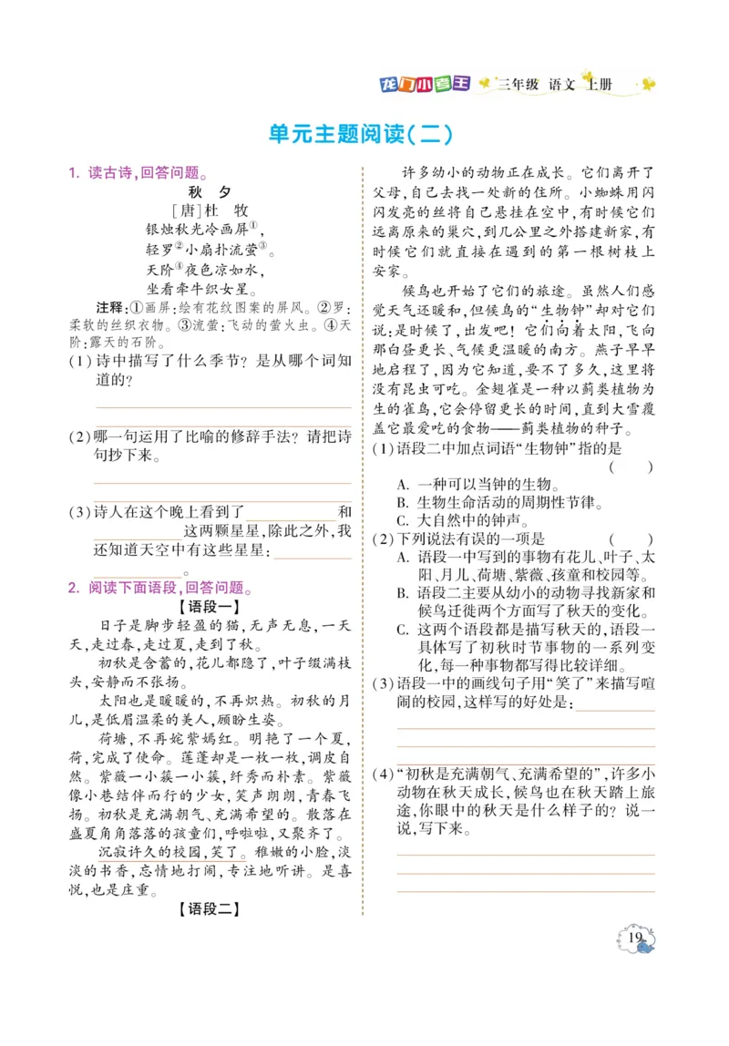 《龙门小考王》语文3年级上册（RJ）_三年级上下册资料_小学三年级学习资料-25年更新版_3-01、小学三年级语文上册_3-1-2、练习题、作业、试题、试卷_电子册类
