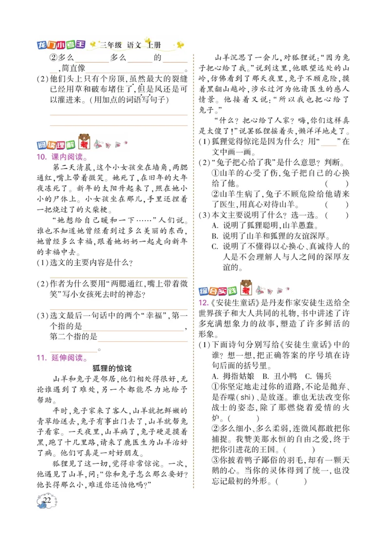 《龙门小考王》语文3年级上册（RJ）_三年级上下册资料_小学三年级学习资料-25年更新版_3-01、小学三年级语文上册_3-1-2、练习题、作业、试题、试卷_电子册类