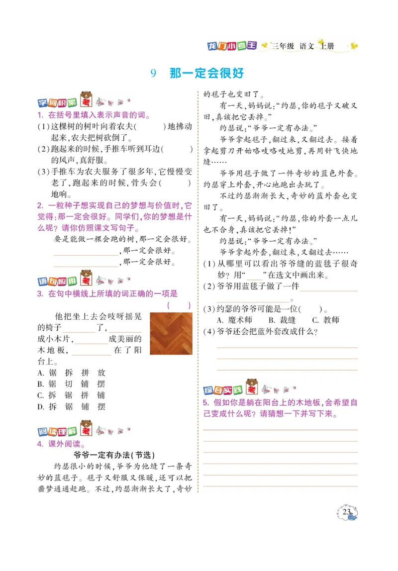 《龙门小考王》语文3年级上册（RJ）_三年级上下册资料_小学三年级学习资料-25年更新版_3-01、小学三年级语文上册_3-1-2、练习题、作业、试题、试卷_电子册类
