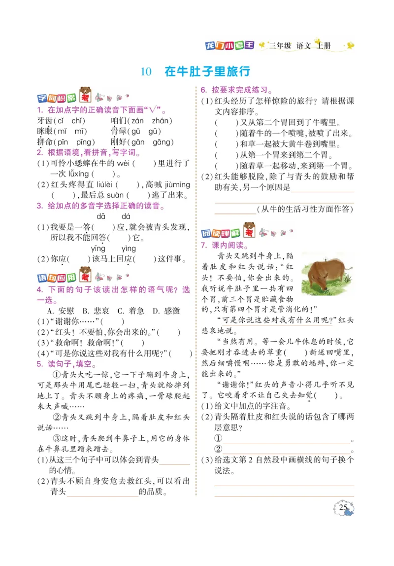 《龙门小考王》语文3年级上册（RJ）_三年级上下册资料_小学三年级学习资料-25年更新版_3-01、小学三年级语文上册_3-1-2、练习题、作业、试题、试卷_电子册类