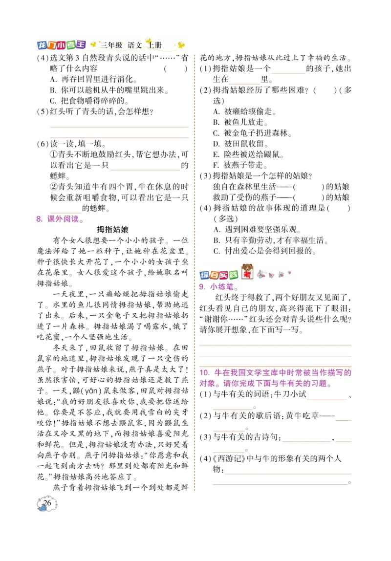 《龙门小考王》语文3年级上册（RJ）_三年级上下册资料_小学三年级学习资料-25年更新版_3-01、小学三年级语文上册_3-1-2、练习题、作业、试题、试卷_电子册类