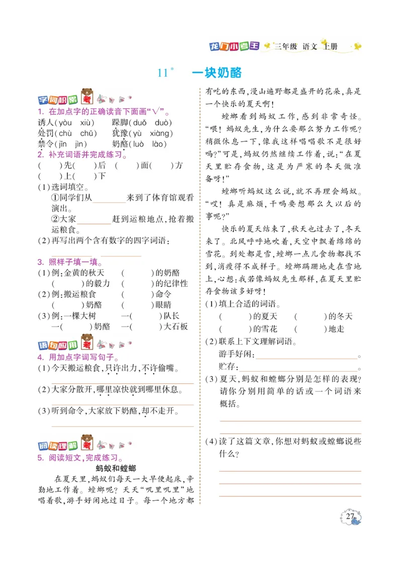 《龙门小考王》语文3年级上册（RJ）_三年级上下册资料_小学三年级学习资料-25年更新版_3-01、小学三年级语文上册_3-1-2、练习题、作业、试题、试卷_电子册类