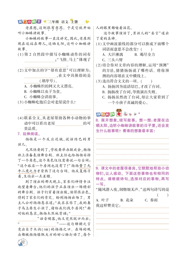 《龙门小考王》语文3年级上册（RJ）_三年级上下册资料_小学三年级学习资料-25年更新版_3-01、小学三年级语文上册_3-1-2、练习题、作业、试题、试卷_电子册类
