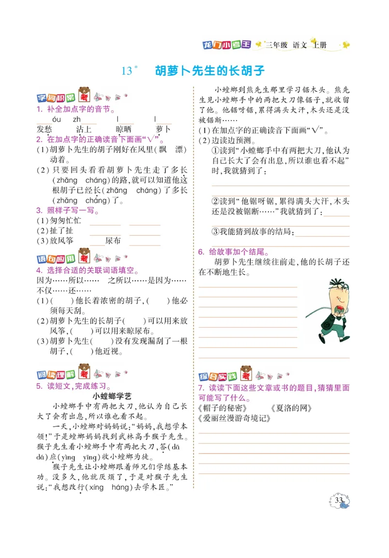 《龙门小考王》语文3年级上册（RJ）_三年级上下册资料_小学三年级学习资料-25年更新版_3-01、小学三年级语文上册_3-1-2、练习题、作业、试题、试卷_电子册类