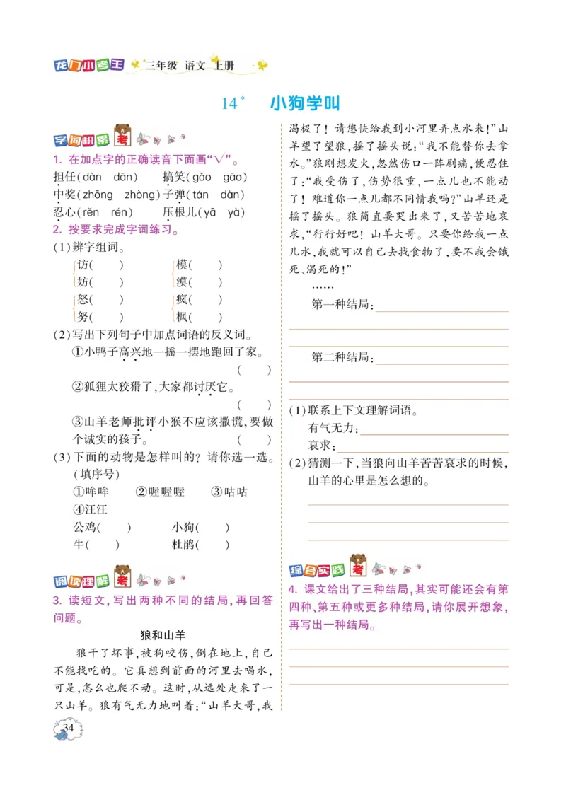 《龙门小考王》语文3年级上册（RJ）_三年级上下册资料_小学三年级学习资料-25年更新版_3-01、小学三年级语文上册_3-1-2、练习题、作业、试题、试卷_电子册类