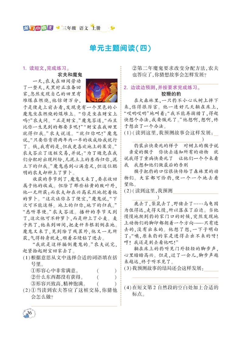 《龙门小考王》语文3年级上册（RJ）_三年级上下册资料_小学三年级学习资料-25年更新版_3-01、小学三年级语文上册_3-1-2、练习题、作业、试题、试卷_电子册类