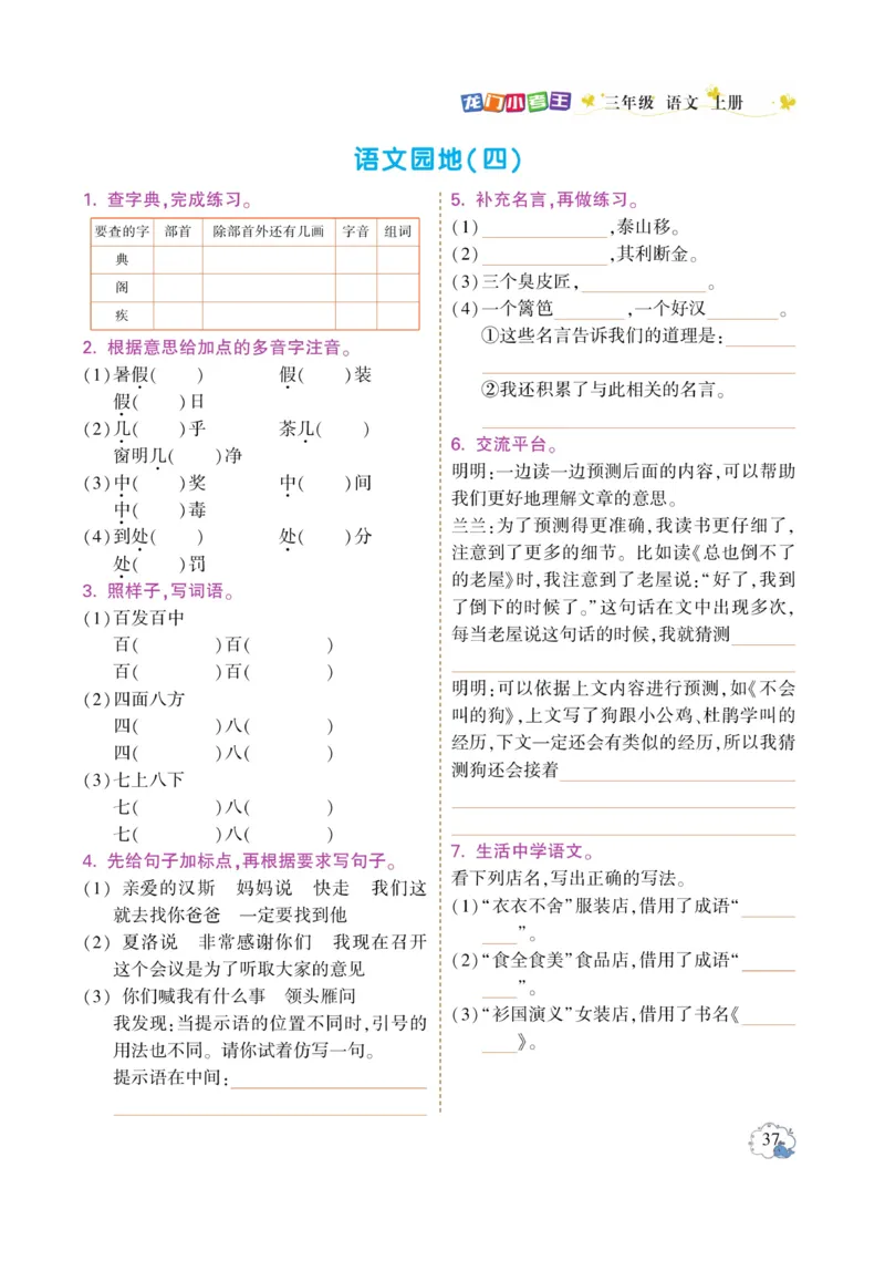 《龙门小考王》语文3年级上册（RJ）_三年级上下册资料_小学三年级学习资料-25年更新版_3-01、小学三年级语文上册_3-1-2、练习题、作业、试题、试卷_电子册类