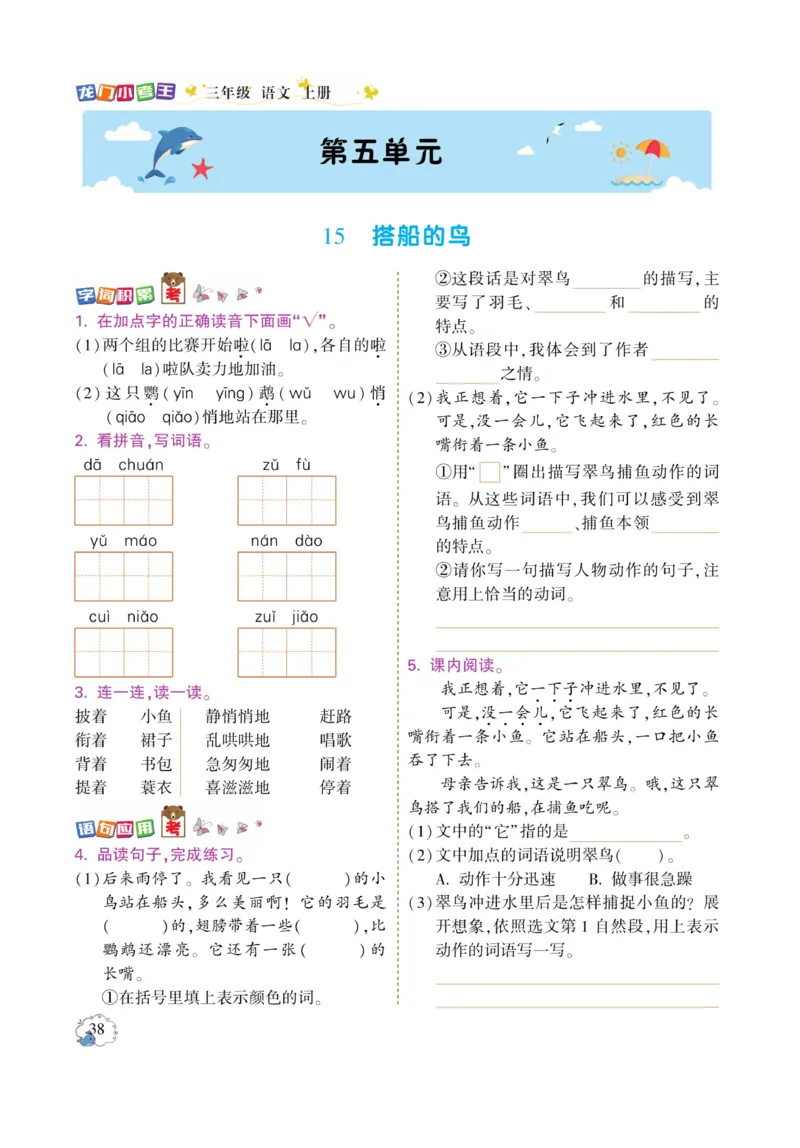《龙门小考王》语文3年级上册（RJ）_三年级上下册资料_小学三年级学习资料-25年更新版_3-01、小学三年级语文上册_3-1-2、练习题、作业、试题、试卷_电子册类