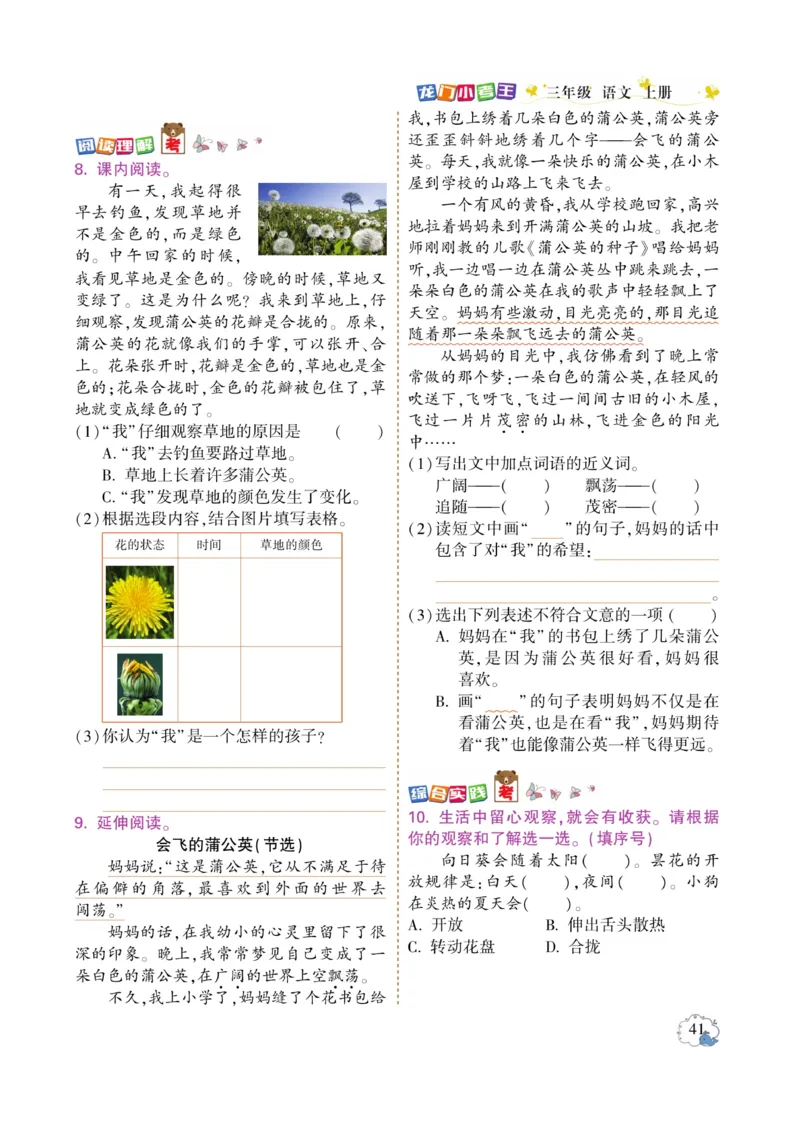 《龙门小考王》语文3年级上册（RJ）_三年级上下册资料_小学三年级学习资料-25年更新版_3-01、小学三年级语文上册_3-1-2、练习题、作业、试题、试卷_电子册类