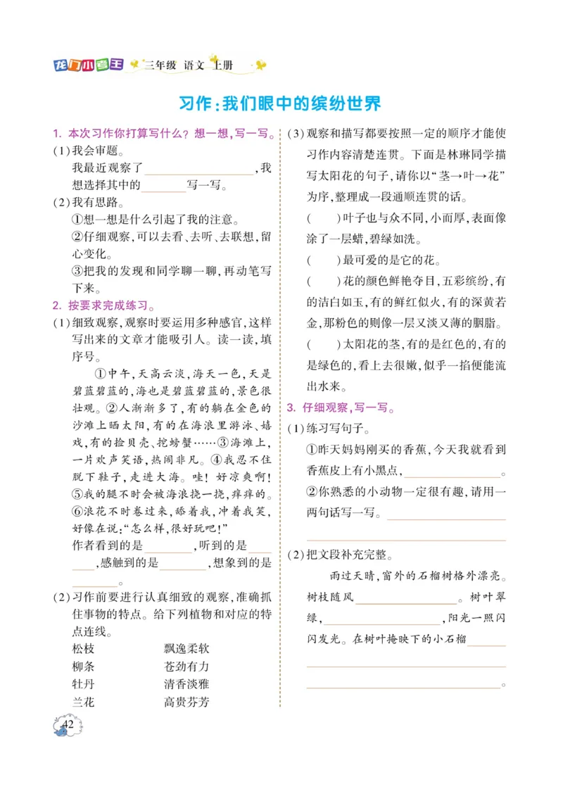 《龙门小考王》语文3年级上册（RJ）_三年级上下册资料_小学三年级学习资料-25年更新版_3-01、小学三年级语文上册_3-1-2、练习题、作业、试题、试卷_电子册类