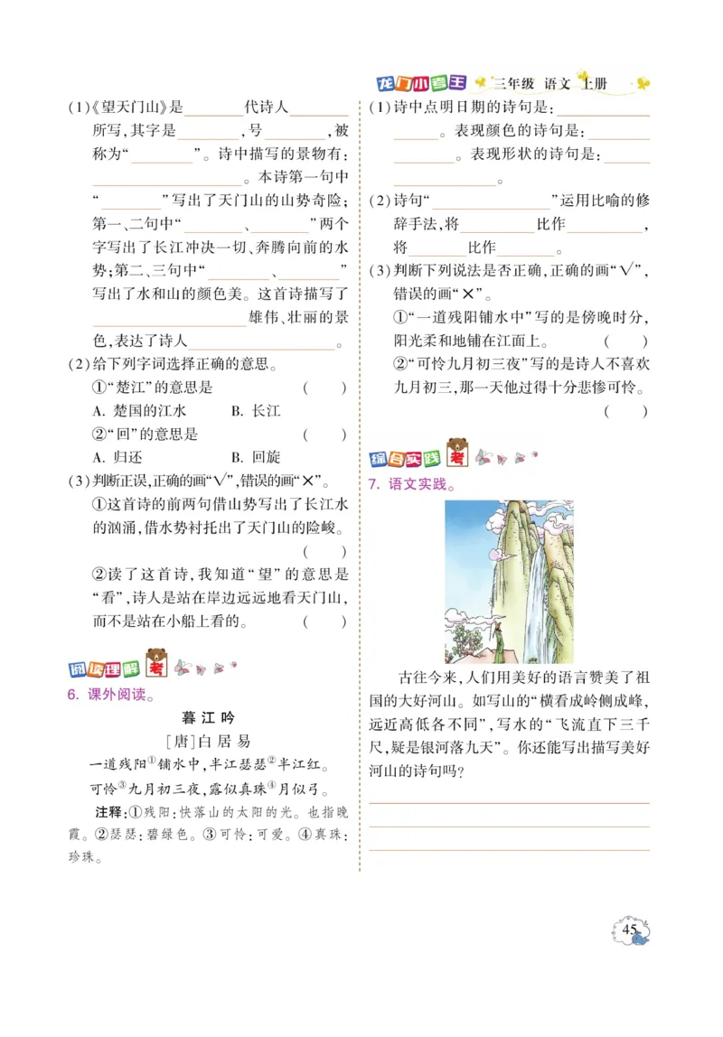 《龙门小考王》语文3年级上册（RJ）_三年级上下册资料_小学三年级学习资料-25年更新版_3-01、小学三年级语文上册_3-1-2、练习题、作业、试题、试卷_电子册类