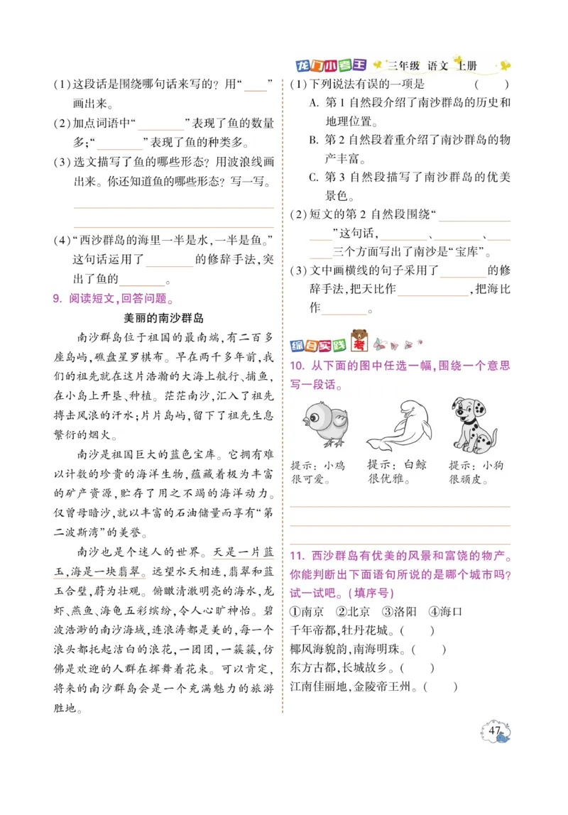 《龙门小考王》语文3年级上册（RJ）_三年级上下册资料_小学三年级学习资料-25年更新版_3-01、小学三年级语文上册_3-1-2、练习题、作业、试题、试卷_电子册类