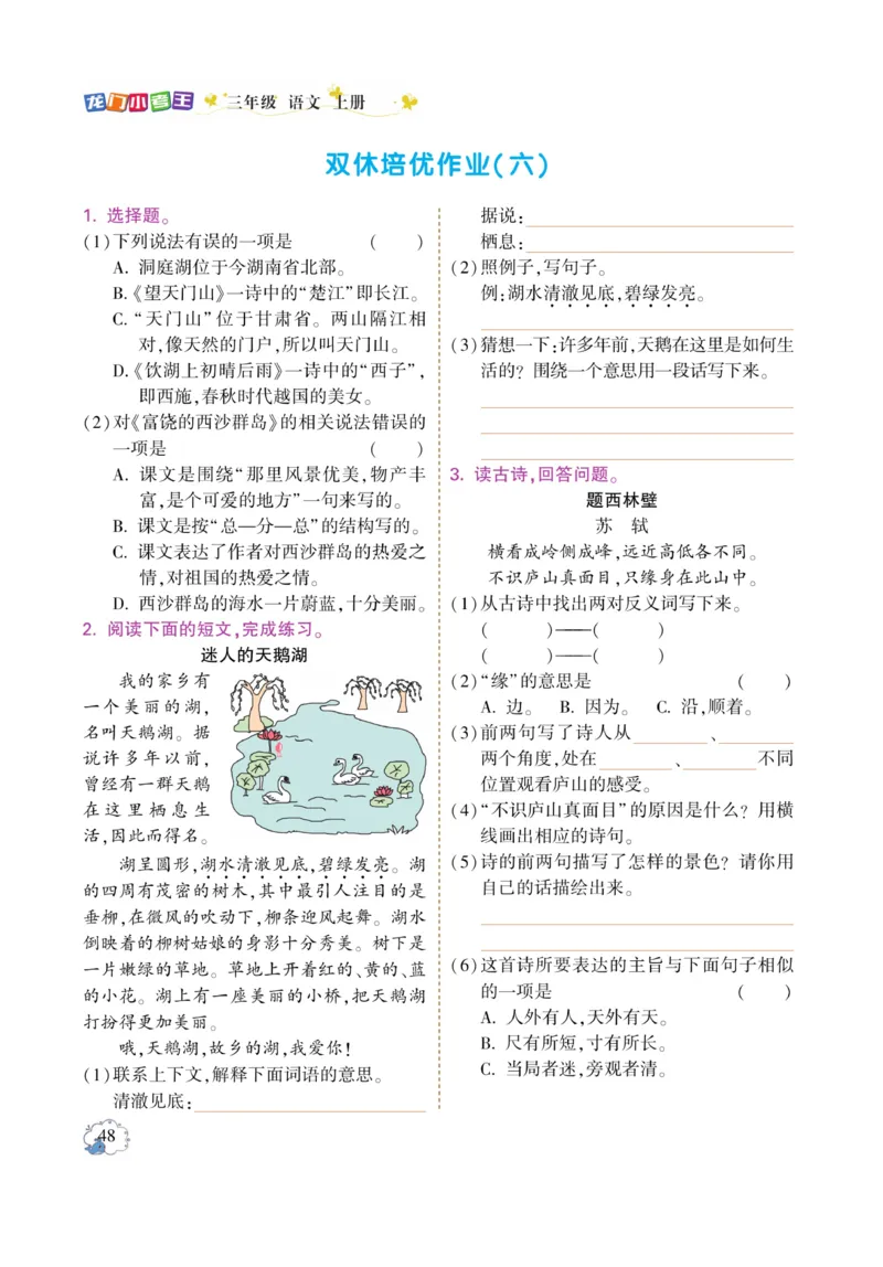 《龙门小考王》语文3年级上册（RJ）_三年级上下册资料_小学三年级学习资料-25年更新版_3-01、小学三年级语文上册_3-1-2、练习题、作业、试题、试卷_电子册类