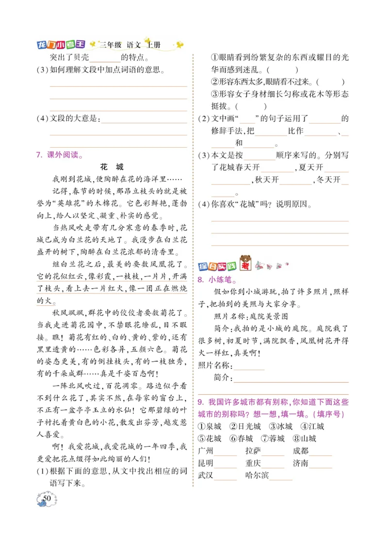 《龙门小考王》语文3年级上册（RJ）_三年级上下册资料_小学三年级学习资料-25年更新版_3-01、小学三年级语文上册_3-1-2、练习题、作业、试题、试卷_电子册类