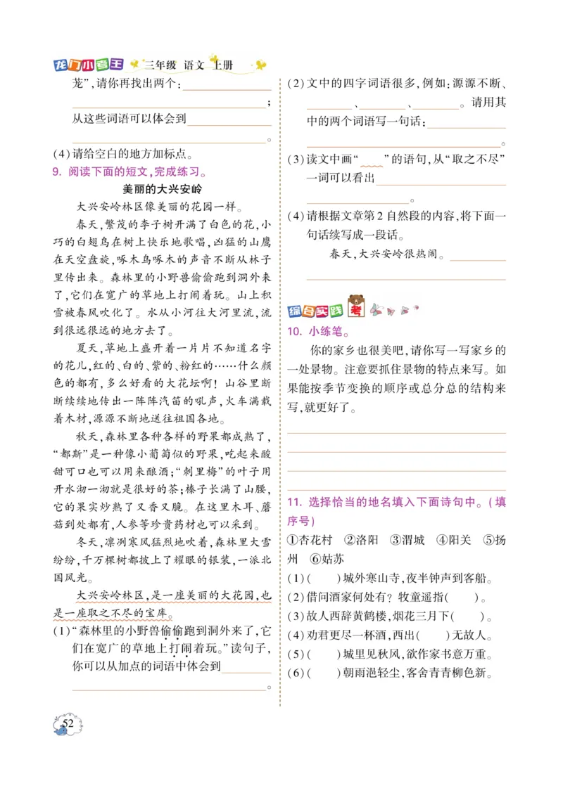 《龙门小考王》语文3年级上册（RJ）_三年级上下册资料_小学三年级学习资料-25年更新版_3-01、小学三年级语文上册_3-1-2、练习题、作业、试题、试卷_电子册类