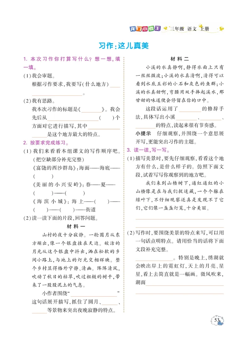 《龙门小考王》语文3年级上册（RJ）_三年级上下册资料_小学三年级学习资料-25年更新版_3-01、小学三年级语文上册_3-1-2、练习题、作业、试题、试卷_电子册类