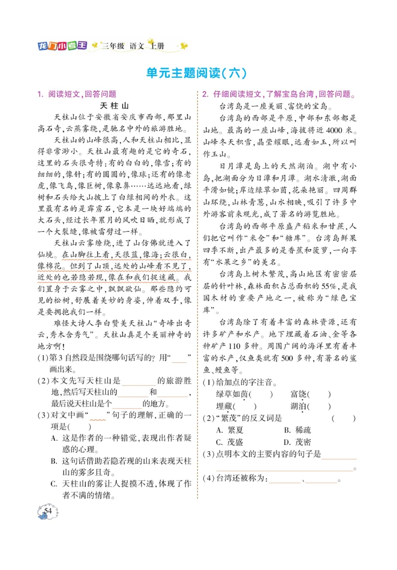 《龙门小考王》语文3年级上册（RJ）_三年级上下册资料_小学三年级学习资料-25年更新版_3-01、小学三年级语文上册_3-1-2、练习题、作业、试题、试卷_电子册类