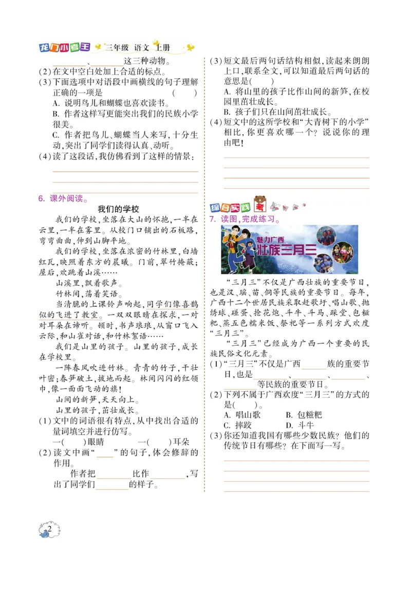 《龙门小考王》语文3年级上册（RJ）_三年级上下册资料_小学三年级学习资料-25年更新版_3-01、小学三年级语文上册_3-1-2、练习题、作业、试题、试卷_电子册类
