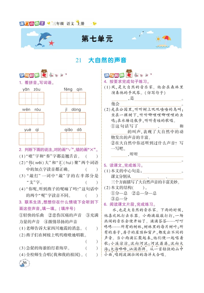 《龙门小考王》语文3年级上册（RJ）_三年级上下册资料_小学三年级学习资料-25年更新版_3-01、小学三年级语文上册_3-1-2、练习题、作业、试题、试卷_电子册类