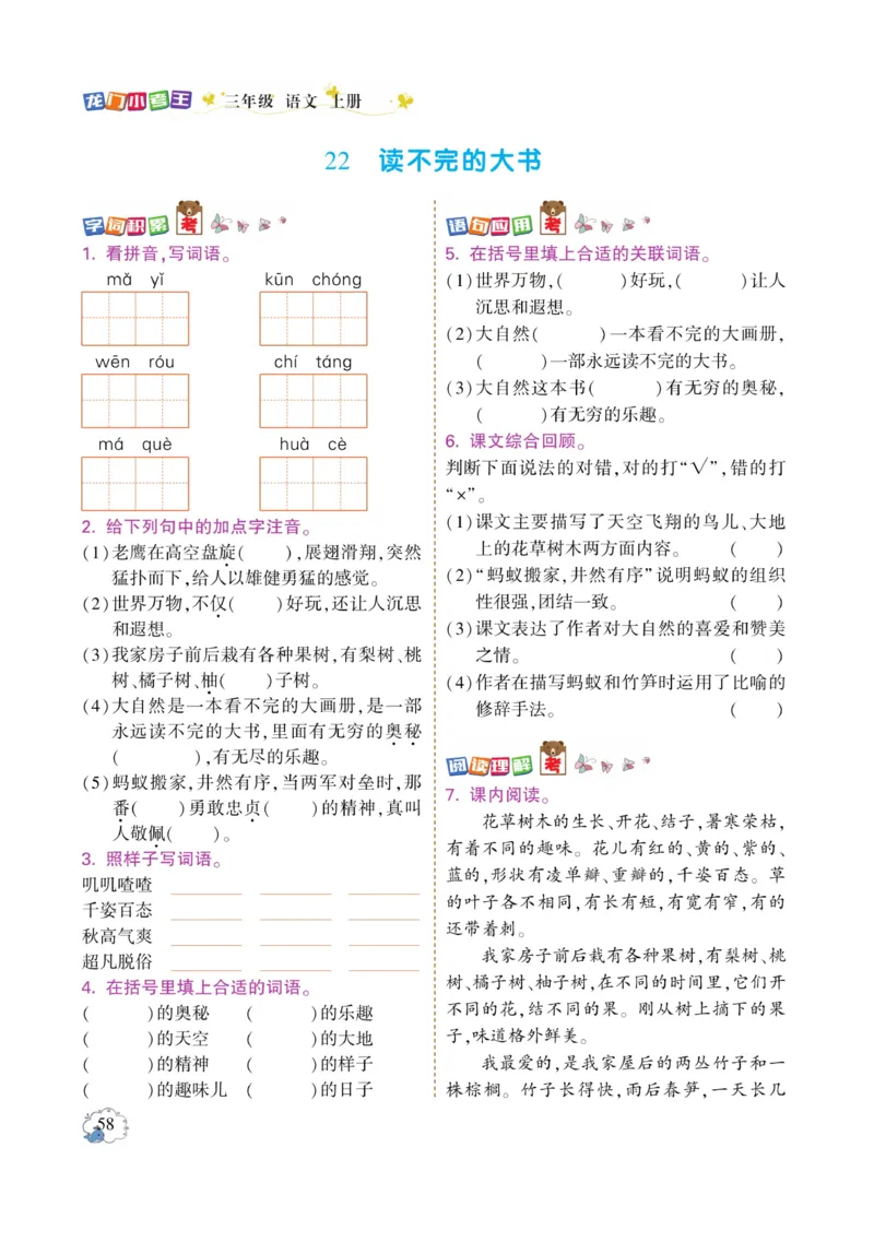 《龙门小考王》语文3年级上册（RJ）_三年级上下册资料_小学三年级学习资料-25年更新版_3-01、小学三年级语文上册_3-1-2、练习题、作业、试题、试卷_电子册类