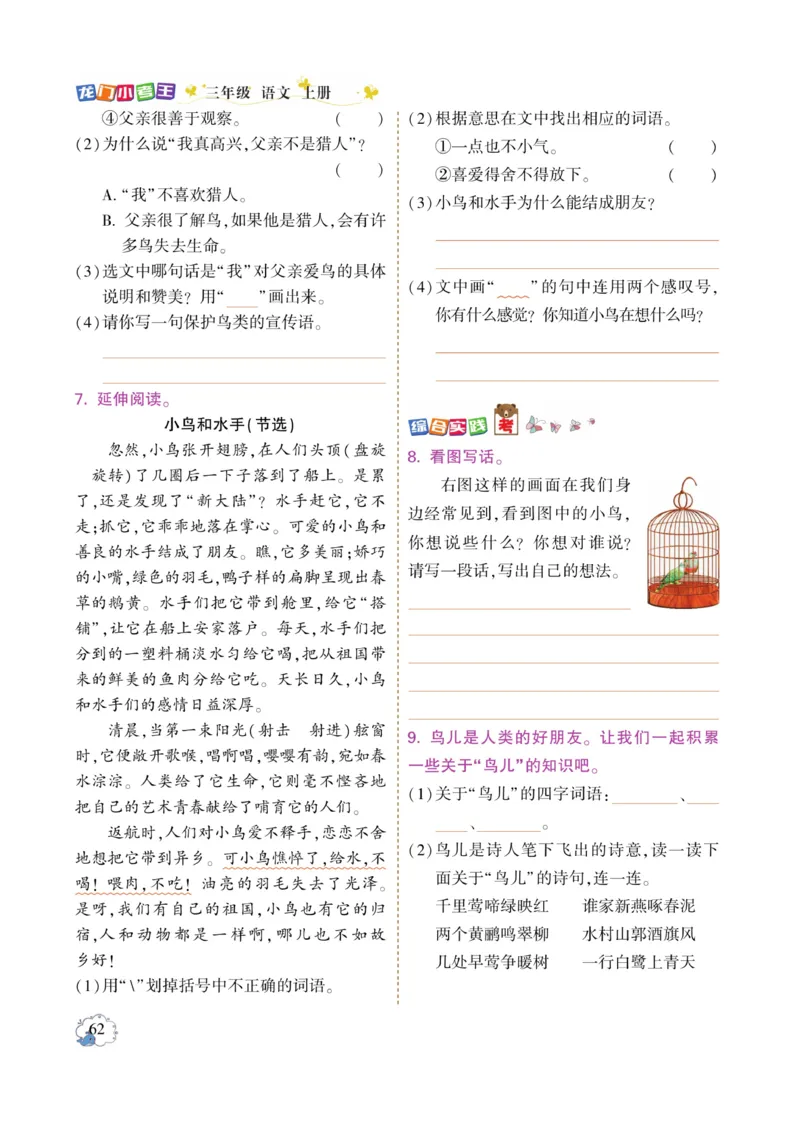 《龙门小考王》语文3年级上册（RJ）_三年级上下册资料_小学三年级学习资料-25年更新版_3-01、小学三年级语文上册_3-1-2、练习题、作业、试题、试卷_电子册类