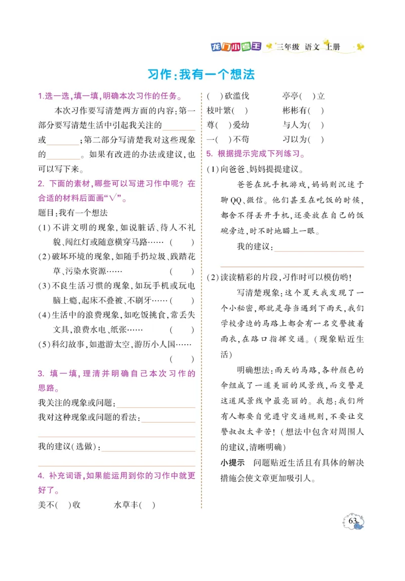 《龙门小考王》语文3年级上册（RJ）_三年级上下册资料_小学三年级学习资料-25年更新版_3-01、小学三年级语文上册_3-1-2、练习题、作业、试题、试卷_电子册类