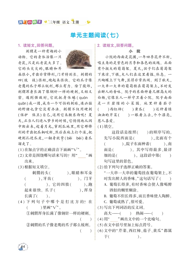 《龙门小考王》语文3年级上册（RJ）_三年级上下册资料_小学三年级学习资料-25年更新版_3-01、小学三年级语文上册_3-1-2、练习题、作业、试题、试卷_电子册类