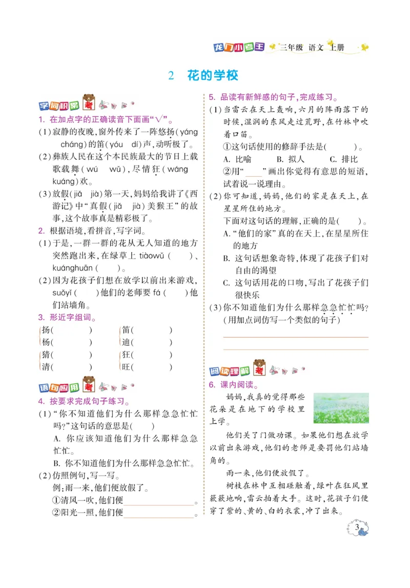 《龙门小考王》语文3年级上册（RJ）_三年级上下册资料_小学三年级学习资料-25年更新版_3-01、小学三年级语文上册_3-1-2、练习题、作业、试题、试卷_电子册类