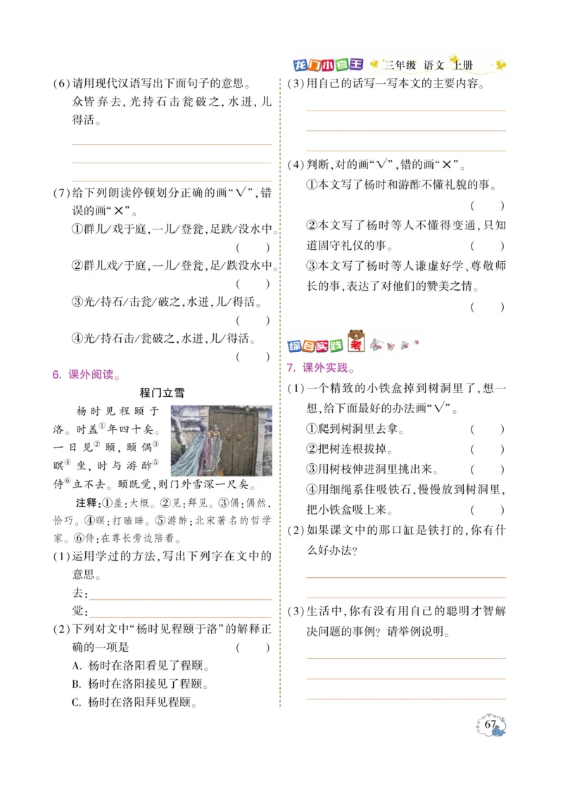 《龙门小考王》语文3年级上册（RJ）_三年级上下册资料_小学三年级学习资料-25年更新版_3-01、小学三年级语文上册_3-1-2、练习题、作业、试题、试卷_电子册类